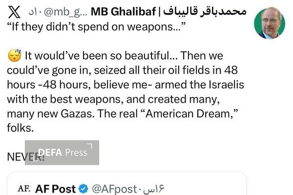 روایت محمدباقر قالیباف به خواب «غیر قابل تعبیر» آمریکا برای ایران روایت محمدباقر قالیباف به خواب «غیر قابل تعبیر» آمریکا برای ایران