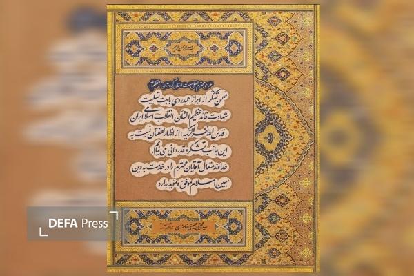 هنرنمایی استاد امید کردی در بازآفرینی پیام تقدیر رهبر انقلاب به علمای کردستان