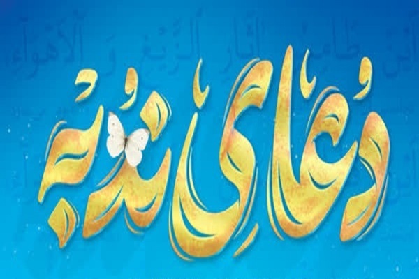 برگزاری دعای ندبه و تحلیل وقایع اخیر در حسینیه ثارالله کرمان+پوستر