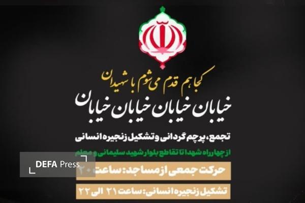 تشکیل زنجیره انسانی از چهارراه شهدا تا بلوار معلم در قزوین تشکیل زنجیره انسانی از چهارراه شهدا تا بلوار معلم در قزوین