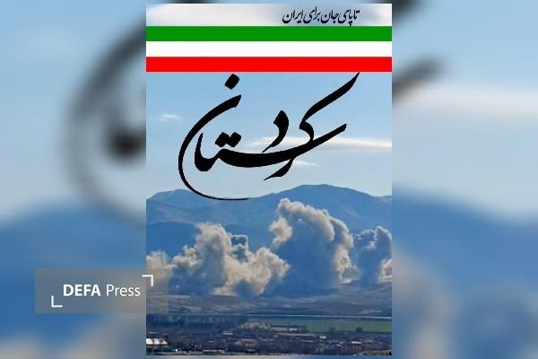 اقدام ایران علیه پایگاه‌های مبدأ تهدید در چارچوب دفاع مشروع است
