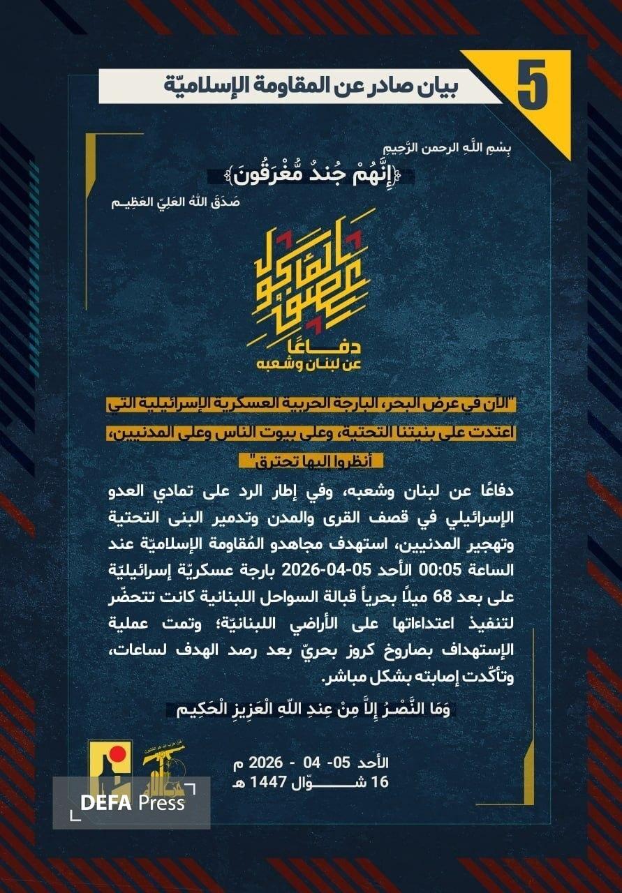 انهدام ناو جنگی رژیمصهیونیستی توسط رزمندگان حزبالله انهدام ناو جنگی رژیمصهیونیستی توسط رزمندگان حزبالله