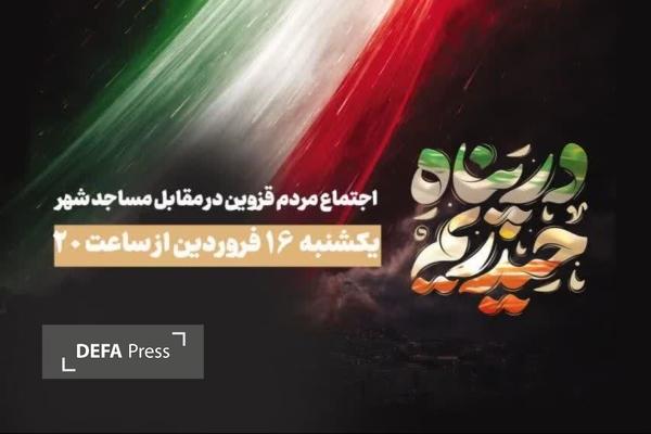 تجمع و پرچمگردانی مردم قزوین به نام امیرالمومنین علی(ع) برگزار میشود تجمع و پرچمگردانی مردم قزوین به نام امیرالمومنین علی(ع) برگزار میشود