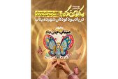 همصدایی هنرمندان تئاتر کودک و نوجوان با رویداد «به کدامین گناه»
