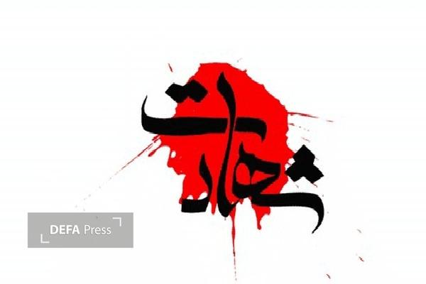 پیام تبریک و تسلیت مدیرکل حفظ آثار دفاع مقدس کهگیلویه و بویراحمد در پی شهادت جمعی از هم استانی‌ها در حملات دشمن