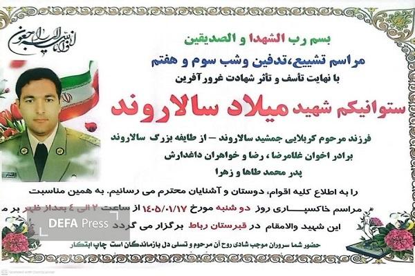 تشییع شهید ستوانیکم «میلاد سالاروند» در خرمآباد تشییع شهید ستوانیکم «میلاد سالاروند» در خرمآباد