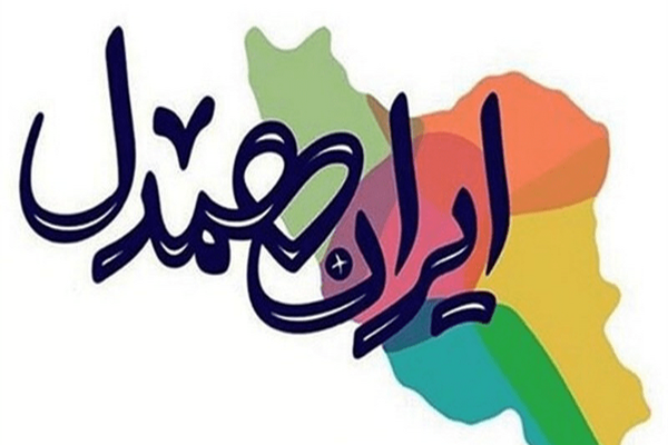 قرارگاه حمایتی ایران همدل در گلستان راه‌اندازی شد