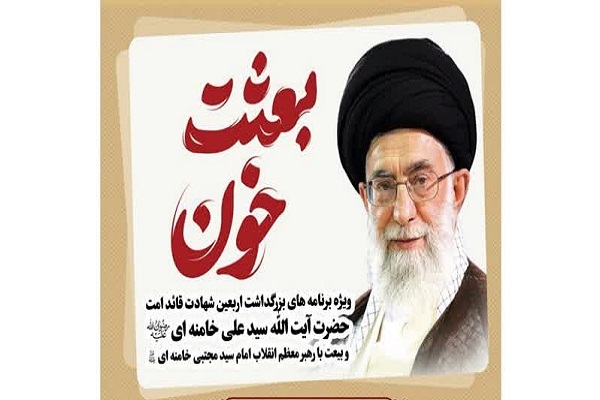 برگزاری ویژه برنامه‌های بزرگداشت اربعین شهادت قائد امت در کرمان+پوستر