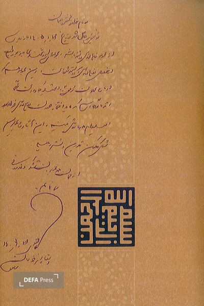 استاندار خراسان رضوی: آثار مکتوب دفاع مقدس به بهترین شکل تدوین و نشر پیدا کند
