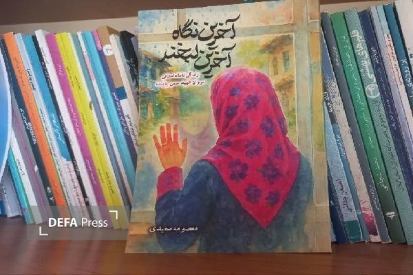 آخرین نگاه، آخرین لبخند آخرین نگاه، آخرین لبخند