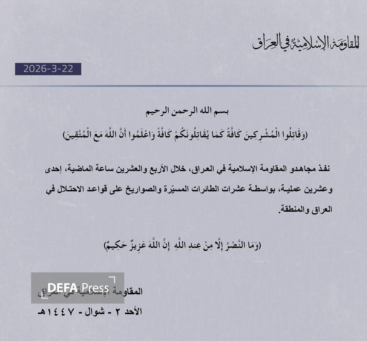 مقاومت عراق: با ۲۱ عملیات جدید پایگاههای اشغالگران را درهم کوبیدیم مقاومت عراق: با ۲۱ عملیات جدید پایگاههای اشغالگران را درهم کوبیدیم