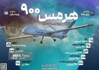 پهپادهای کلاس «هرمس» ارتش اسراییل را بهتر بشناسیم پهپادهای کلاس «هرمس» ارتش اسراییل را بهتر بشناسیم