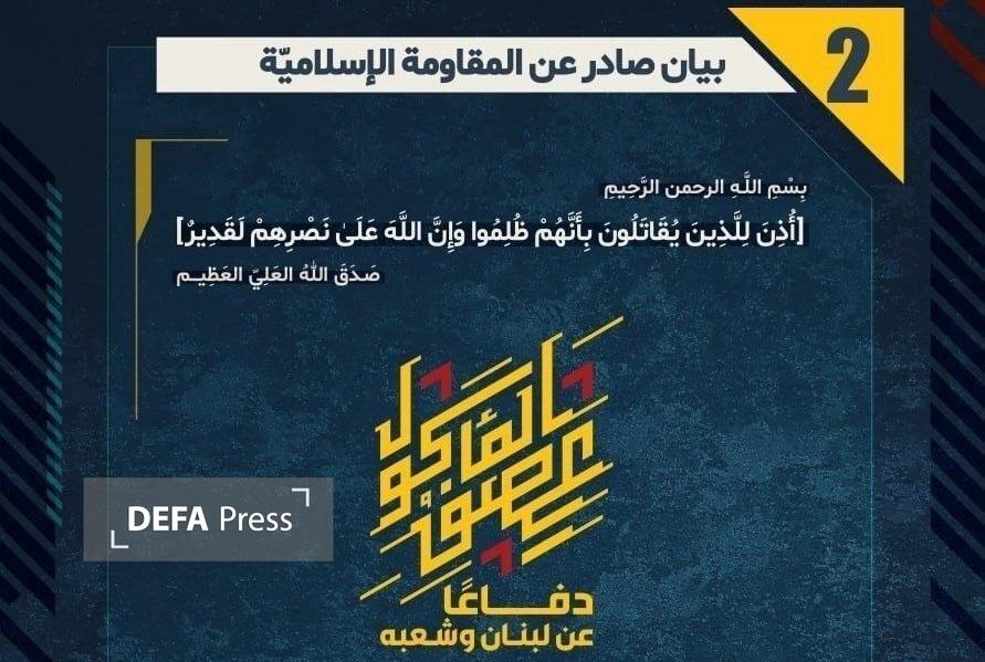 بیانیه حزب‌الله درباره حمله به تجمع سربازان رژیم صهیونیستی