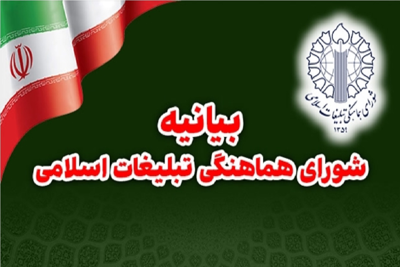 تبیین پیام رهبر معظم انقلاب اسلامی به مناسبت چهلمین روز شهادت قائد عظیم‌الشأن انقلاب