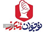 برپایی پاتوق «نوجوان مبارز» در گیلان