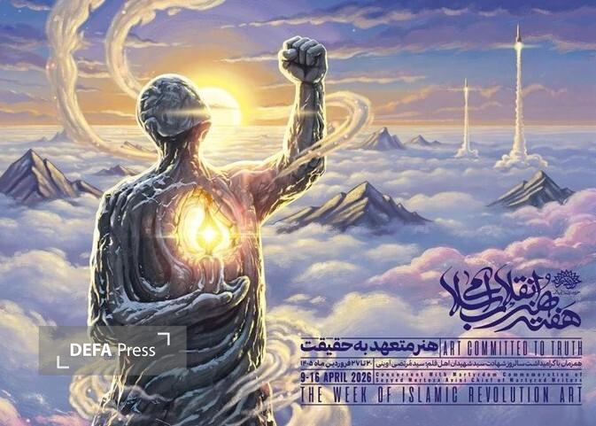 تشریح برنامههای هفته هنر انقلاب اسلامی در خوزستان تشریح برنامههای هفته هنر انقلاب اسلامی در خوزستان