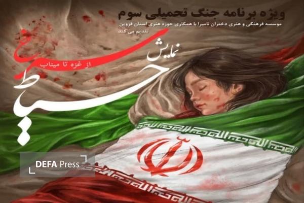 نمایش میدانی «حیاط سرخ» در قزوین برگزار میشود نمایش میدانی «حیاط سرخ» در قزوین برگزار میشود