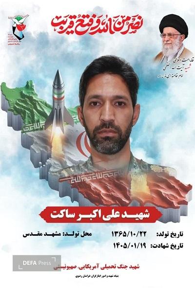 وداع با پیکر مطهر پاسدار شهید «علیاکبر ساکت» در مشهد+ فیلم وداع با پیکر مطهر پاسدار شهید «علیاکبر ساکت» در مشهد+ فیلم