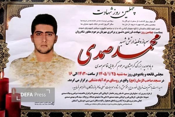 مراسم چهلمین روز شهادت شهید محمد صمدی در بوئینزهرا برگزار میشود مراسم چهلمین روز شهادت شهید محمد صمدی در بوئینزهرا برگزار میشود