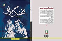 تفنگ برنو؛ داستانی از آغازین روز‌های دفاع مقدس