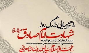 برگزاری راهپیمایی بزرگ روز شهادت امام صادق (ع) در خرم‌آباد