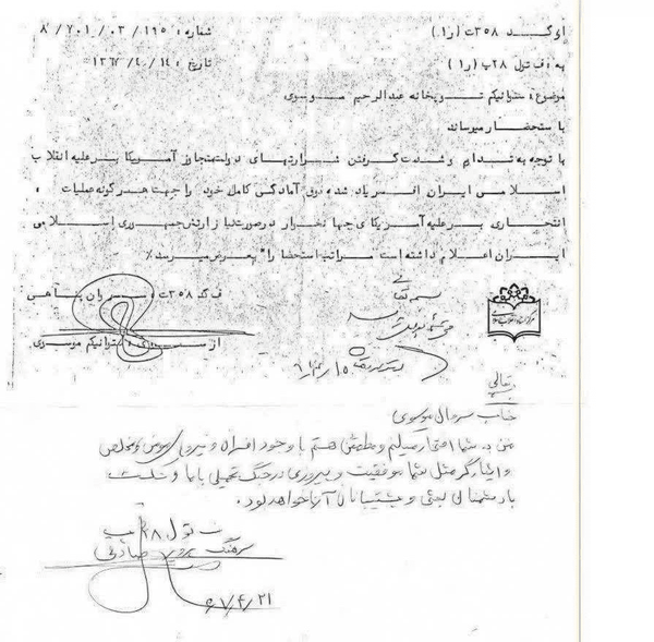 سند تازه منتشر شده از نامه سرلشکر موسوی سند تازه منتشر شده از نامه سرلشکر موسوی
