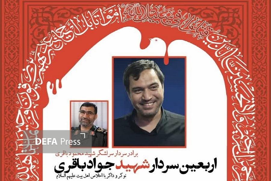 مراسم اربعین شهادت سردار جواد باقری در بهشت زهرای تهران برگزار میشود مراسم اربعین شهادت سردار جواد باقری در بهشت زهرای تهران برگزار میشود