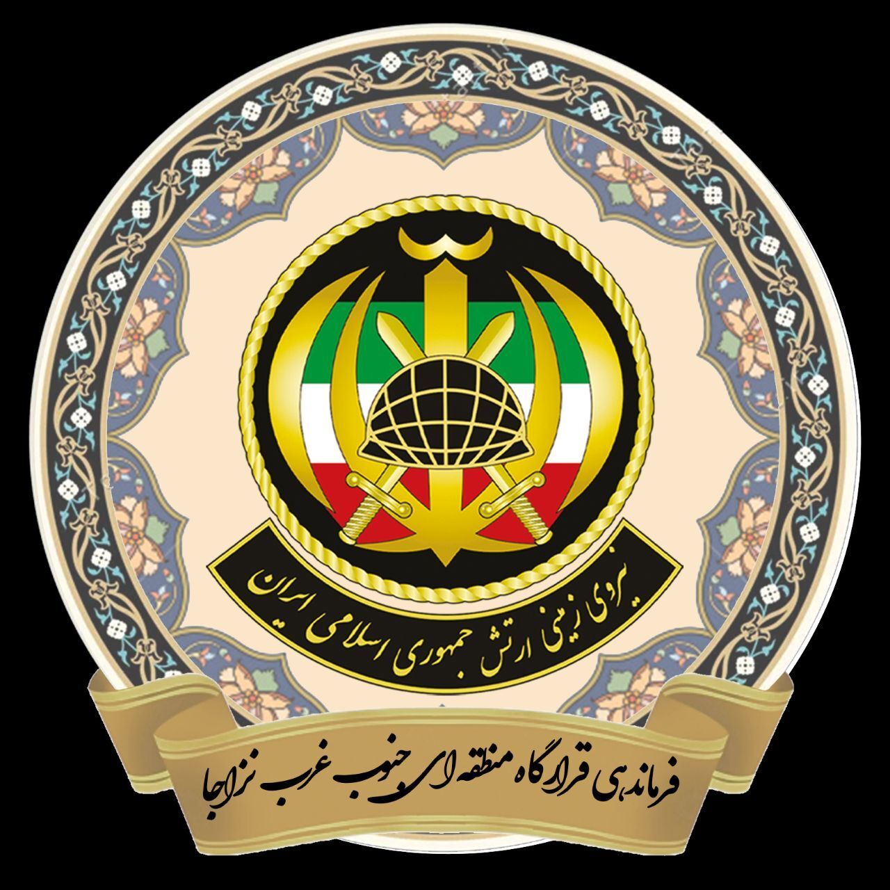 فراخوان آگهی استخدام در نیروی زمینی جنوب غرب ارتش