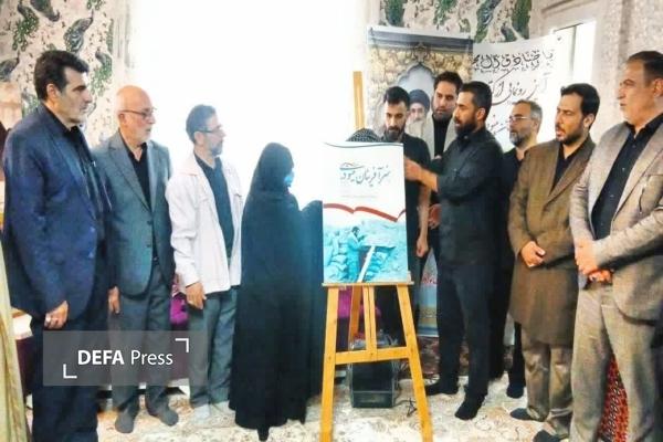 رونمایی از کتاب «هنرآفرینان مینودری» در منزل شهدای جنگ رمضان برگزار شد رونمایی از کتاب «هنرآفرینان مینودری» در منزل شهدای جنگ رمضان برگزار شد