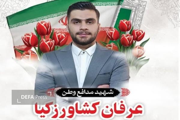 مراسم اربعین شهادت شهید عرفان کشاورزکیا در قزوین برگزار میشود مراسم اربعین شهادت شهید عرفان کشاورزکیا در قزوین برگزار میشود