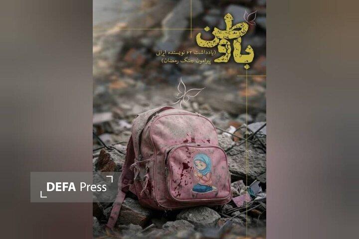 آینهای از روایتها در دل جنگ رمضان آینهای از روایتها در دل جنگ رمضان