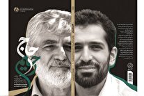 «حاج رحیم»؛ بازخوانی زندگی و زمانه پدر شهید هسته‌ای منتشر شد