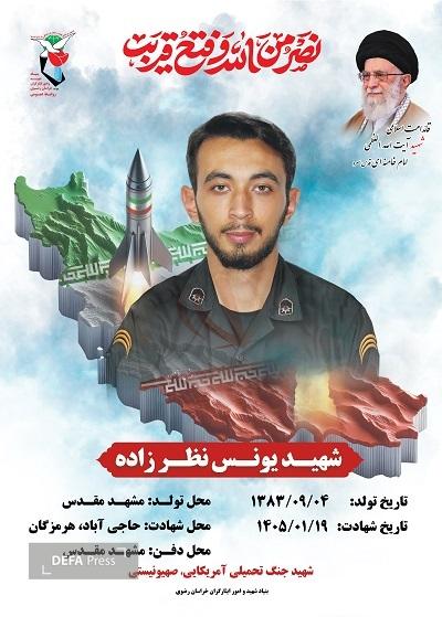 دیدار سرهنگ جوان با خانواده شهید «یونس نظرزاده» در مشهد+ تصاویر