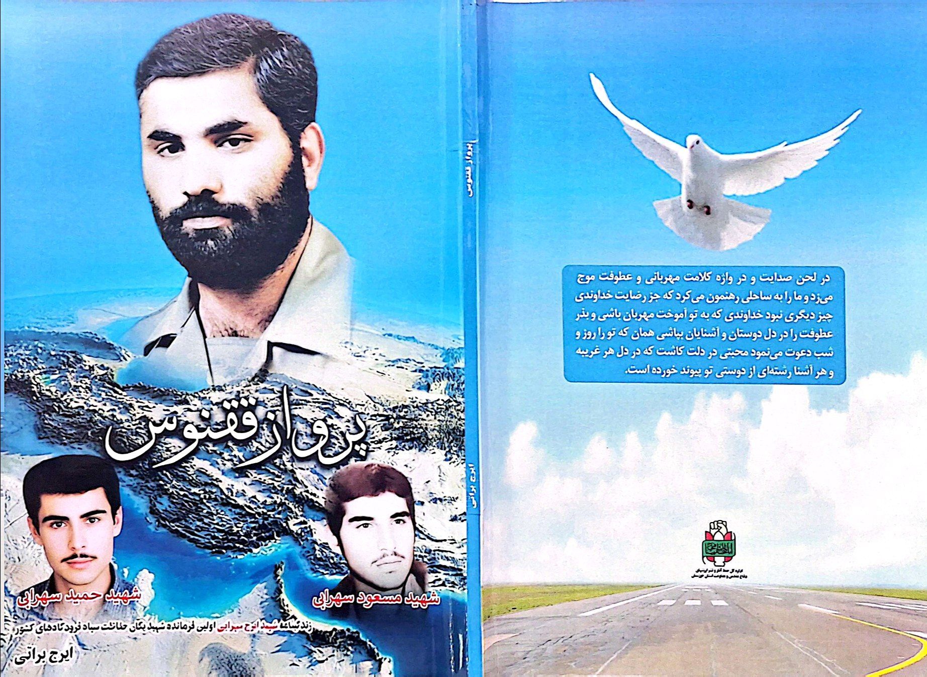 معرفی کتاب/ پرواز ققنوس