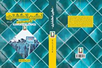 نگین انگشتری؛ تورقی بر مجاهدت رزمندگان آران و بیدگل