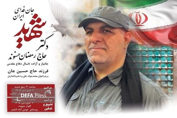 پیکر شهید «حاج رمضان حسنوند» در الشتر تشییع میشود پیکر شهید «حاج رمضان حسنوند» در الشتر تشییع میشود