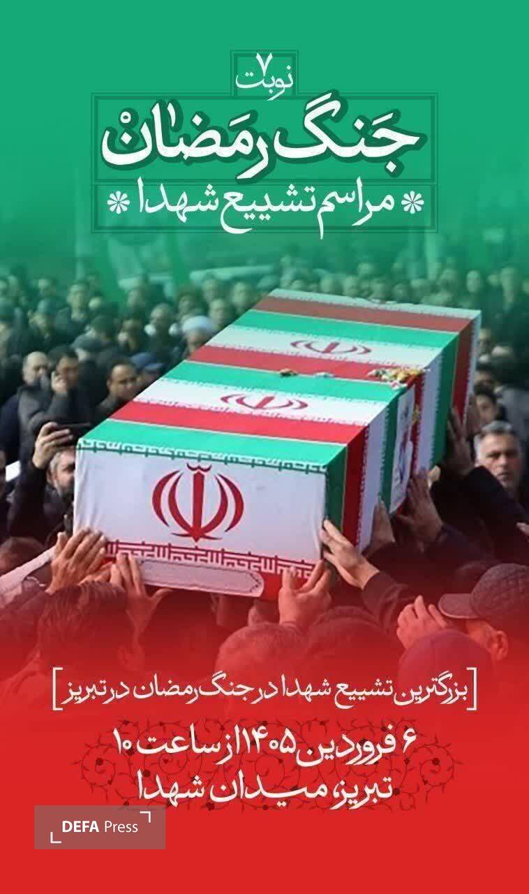 بزرگترین تشییع شهدای جنگ رمضان در تبریز بزرگترین تشییع شهدای جنگ رمضان در تبریز