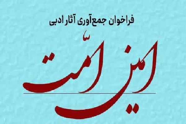 فراخوان ارسال آثار ادبی مرتبط با جنگ رمضان در اردبیل