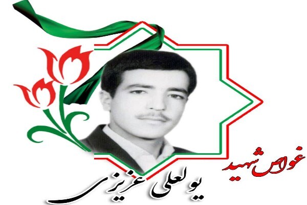 مادر شهید «یولعلی عزیزی» آسمانی شد