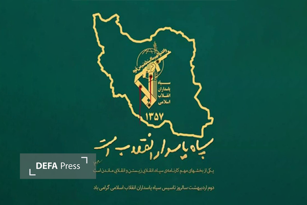 بیانیه اداره کل حفظ آثار استان البرز به مناسبت سالروز تأسیس سپاه پاسداران انقلاب اسلامی