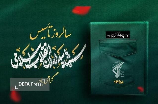 پیام استاندار خوزستان به مناسبت سالروز تأسیس سپاه