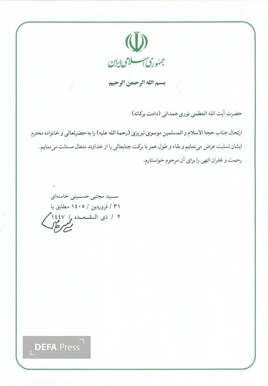 پیام تسلیت رهبر انقلاب به آیت الله نوری همدانی