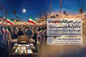 میز کتاب مقاومت برگزار می‌شود