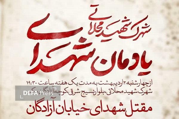 مراسم روایتگری و توسل در مقتل شهدای شهرک شهید محلاتی