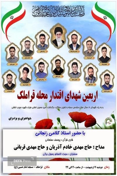 مراسم اربعین شهدای اقتدار قراملک و بزرگداشت شهدای دفاع مقدس در تبریز