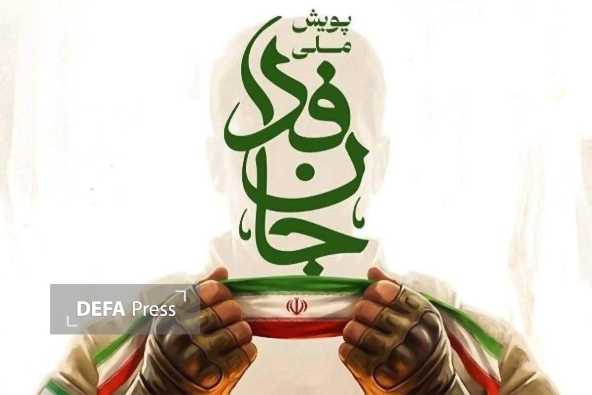 جزئیات رزمایش سراسری جان فدا برای ایران امام رضایی