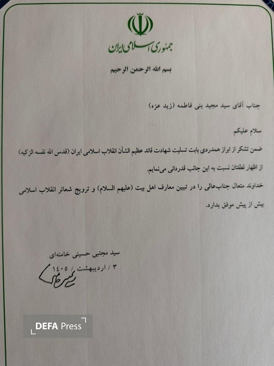 پاسخ رهبر معظم انقلاب به پیام تسلیت حاج سیدمجید بنیفاطمه پاسخ رهبر معظم انقلاب به پیام تسلیت حاج سیدمجید بنیفاطمه