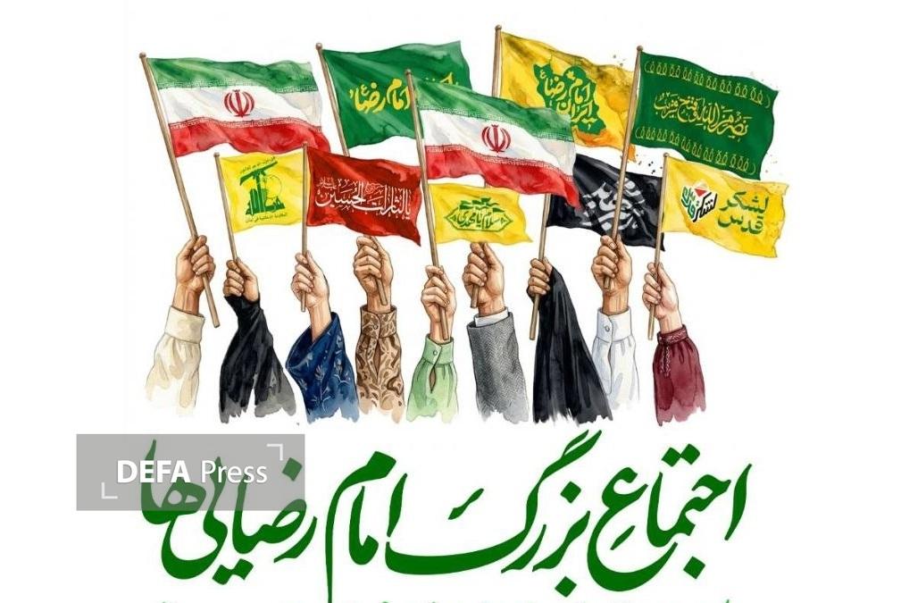 روایتی فرهنگی، هنری در مسیر «امام رضاییها» روایتی فرهنگی، هنری در مسیر «امام رضاییها»