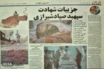 خبر شهادت شهید صیاد شیرازی در روزنامه‌ها
