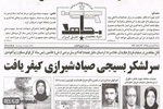 اعلام خبر «اعدام انقلابی» علی صیاد شیرازی در روزنامه «مجاهد»، نشریه اختصاصی سازمان «مجاهدین خلق (منافقین)»